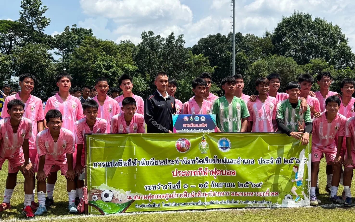 มอบรางวัลในการแข่งขัน กีฬานักเรียนประจำจังหวัดเชียงใหม่และอำเภอ ประจำปี 2569 ประเภทกีฬาฟุตบอล