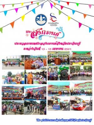 จังหวัดปราจีนบุรี