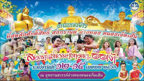 จังหวัดอ่างทอง