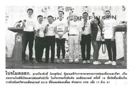  โปรโมตอชก.หน18คึกคัก'วีระศักดิ์'ร่วมวิ่งเข้าเส้นชัย
