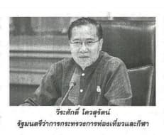  "วีระศักดิ์"ชงรัฐสร้างสนามแนวรถไฟ มองไกลวางแผนรอจัดมหกรรม...   