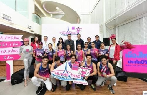 แถลงข่าวเมืองไทยมาราธอน 2018