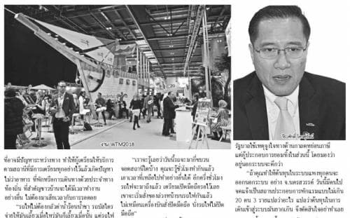 ยึด 'ระบบราง' ปลายทางเที่ยวไทย แผนท่องเที่ยวใหม่ 'วีระศักดิ์..