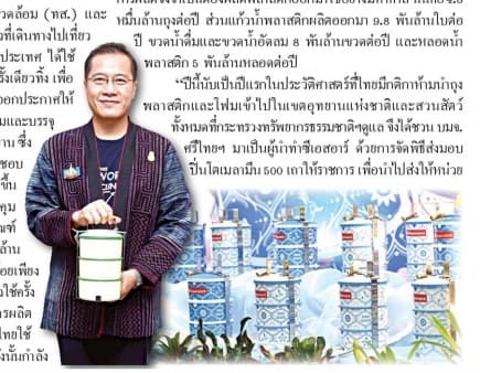  หิ้วปิ่นโตเที่ยวอุทยานฯ เกาะกระแสไทยรักษ์โลก   