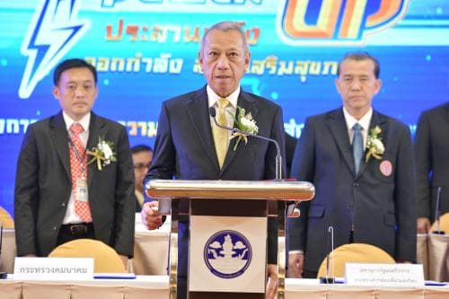 Power UP ประสานพลัง ออกกำลัง สร้างเสริมสุขภาพ ภายใต้ โครงการจัดงานประสานความร่วมมือในการส่งเสริมการออกกำลังกาย เล่นกีฬา และ นันทนาการของประชาชน