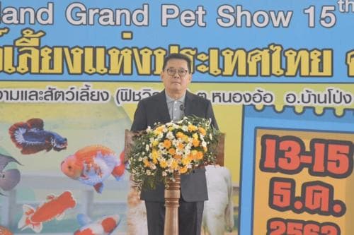 ผช.รมต ท่องเที่ยวและกีฬา เป็นประธานเปิดงานมหกรรมสัตว์เลี้ยงแห่งประเทศไทย ครั้งที่ 15