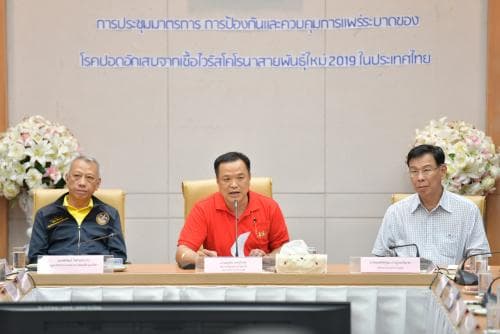 การประชุมมาตรการ การป้องกันและควบคุมการแพร่ระบาดของโรคปอดอักเสบจากเชื้อไวรัสโคโรนาสายพันธุ์ใหม่ 2019 ในประเทศไทย