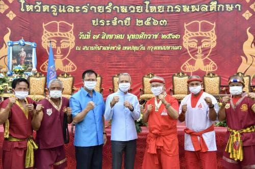รมต.พิพัฒน์ ประธานเปิดกิจกรรมไหว้ครูและร่ายรำมวยไทยกรมพลศึกษา ประจำปี 2563