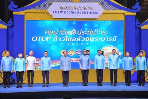 นายกรัฐมนตรี เปิดยิ่งใหญ่ ศิลปาชีพประทีปไทย OTOP ก้าวไกลด้วยพระบารมี ปี 2563 ชูคุณค่าความเป็นไทย พร้อมปั้นสินค้า OTOP ฟื้นเศรษฐกิจไทย ฝ่าภัยโควิด