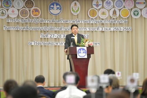 ประชุมเชิงปฏิบัติการเพื่อสร้างความรู้ ความเข้าใจ และการมีส่วนร่วมในการขับเคลื่อนแผนปฏิบัติการด้านนันทนาการ ระยะที่ 3 (พ.ศ. 2563 - 2565)