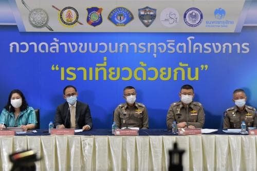 ปฏิบัติการกวาดล้าง ขบวนการทุจริตโครงการ "เราเที่ยวด้วยกัน"