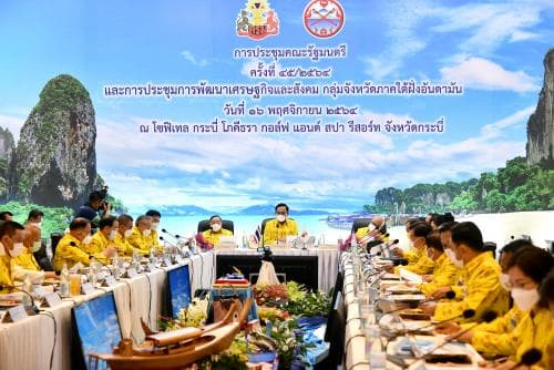รมว.พิพัฒน์ เข้าร่วมการประชุมคณะรัฐมนตรีอย่างเป็นทางการนอกสถานที่ ครั้งที่ 1/2564