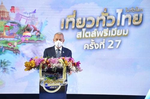 เที่ยวทั่วไทย สไตล์พรีเมี่ยม ครั้งที่ 27