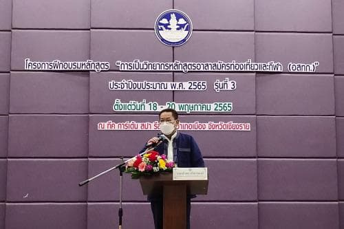 พิธีเปิดโครงการฝึกอบรมหลักสูตร "การเป็นวิทยากรหลักสูตรอาสาสมัครท่องเที่ยวและกีฬา (อสทก.)" รุ่นที่ 3 พื้นที่ภาคเหนือ 