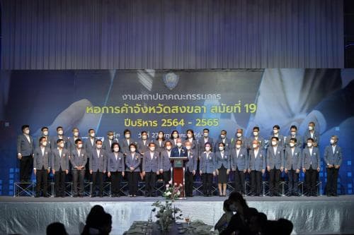 รมว.ท่องเที่ยวและกีฬา เป็นประธานในพิธีสถาปนาคณะกรรมการบริหารหอการค้าจังหวัดสงขลา สมัยที่ 19 ประจำปี 2564 