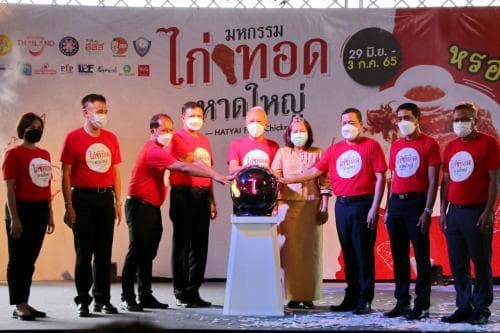 พิธีเปิด "มหกรรมไก่ทอดหาดใหญ่ 2022 และงาน Street Food Festival 2022@Hatyai "
