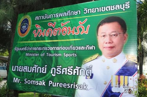 รัฐมนตรีตรวจเยี่ยมสถาบันการพลศึกษา