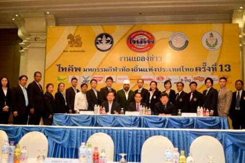 งานแถลงข่าว ไทคัพ มหกรรมกีฬาท้องถิ่นแห่งประเทศไทย ครั้งที่ 13