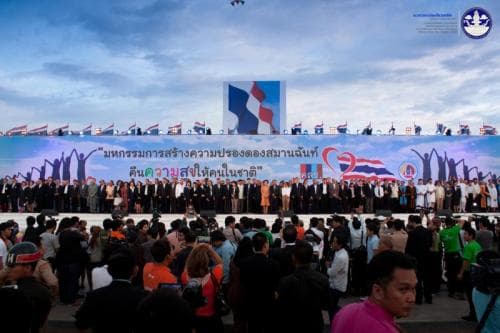 มหกรรมปรองดองสมานฉันท์ คืนความสุขให้คนในชาติ