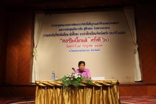 การประชุมคณะกรรมการพัฒนาการกีฬาขั้นพื้นฐานและกีฬามวลชนจังหวัดตรัง และประชุมผู้จัดการทีม ผู้ฝึกสอน จับสลากแบ่งสายการแข่งขันกีฬานักเรียน นักศึกษา ระหว่างโรงเรียน จังหวัดตรัง ประจำปี ๒๕๕๗ "คอซิมบี๊เกมส์" ครั้งที่ ๖๐