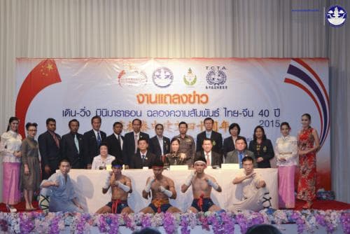 งานแถลงข่าว กิจกรรมเดินวิ่งมินิมาราธอน ฉลองความสัมพันธ์ไทย-จีน ครบรอบ 40 ปี 