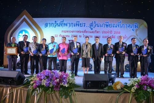 ประชุมรายงานผลการดำเนินงาน และงานเกษียณอายุราชการกระทรวงการท่องเที่ยวและกีฬา ประจำปี 2558