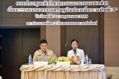 ประชุมเชิงวิชาการและแถลงข่าวเรื่อง รายงานภาวะเศรษฐกิจท่องเที่ยว ฉบับที่ 3