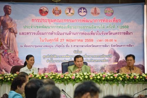 ประชุมร่วมกับคณะกรรมการพัฒนาการท่องเที่ยว ประจำเขตพัฒนาการท่องเที่ยวอารยธรรมอีสานใต้ ครั้งที่ 1/2559 
