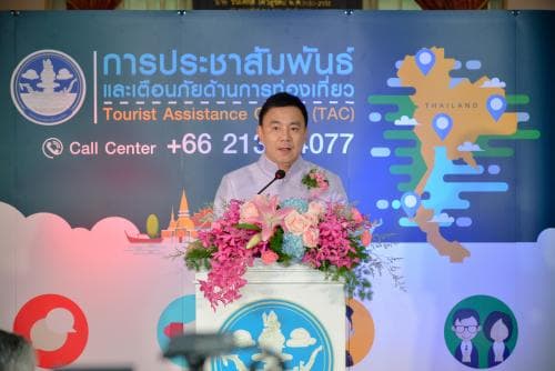 แถลงข่าวการเตือนภัยด้านท่องเที่ยว