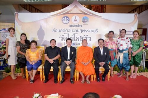 ย้อนอดีตวันวานสุพรรณบุรี