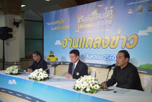 แถลงข่าวกิจกรรมแรลลี่สู่แดนใต้ มหัศจรรย์ฝั่งอ่าวไทย