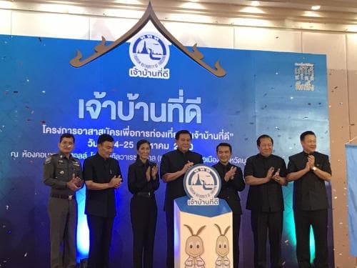 โครงการอาสาสมัครเพื่อการท่องเที่ยว "เจ้าบ้านที่ดี" 