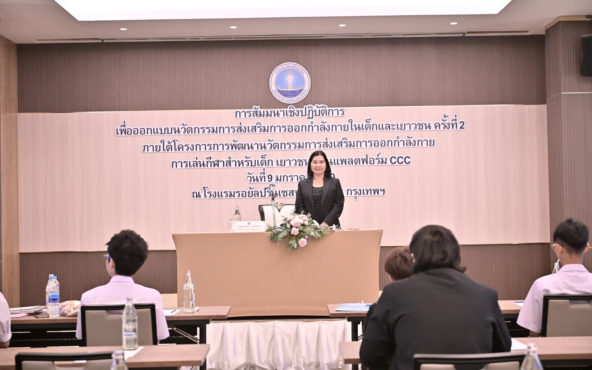 กระทรวงการท่องเที่ยวและกีฬา จัดสัมมนาออกแบบนวัตกรรมส่งเสริมการออกกำลังกายเด็กและเยาวชน ผ่านแพลตฟอร์ม CCC