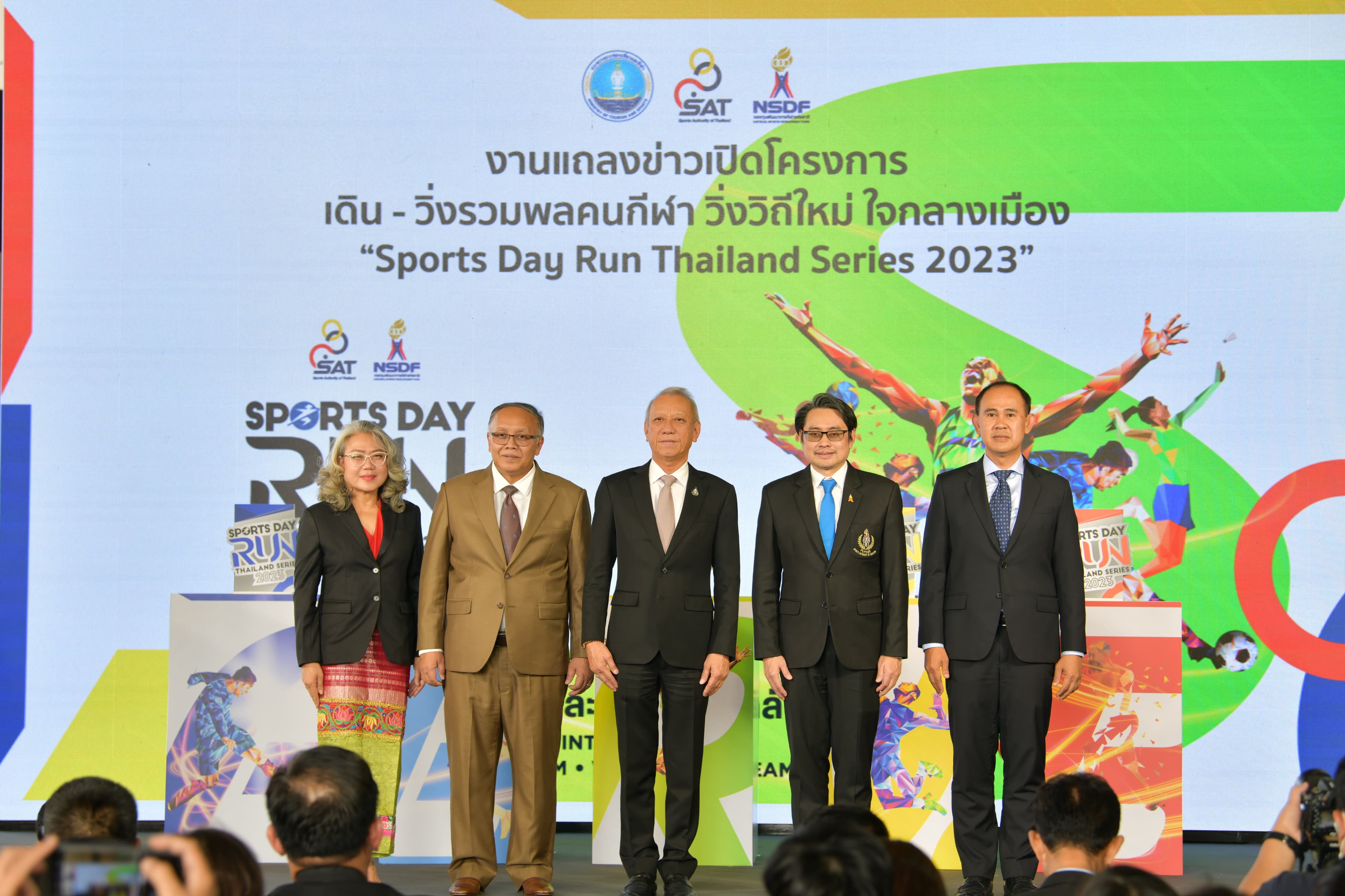 รมว.พิพัฒน์ เป็นประธานงานแถลงข่าวเปิดโครงการเดิน – วิ่งรวมพลคนกีฬา วิ่งวิถีใหม่ ใจกลางเมือง “Sports Day Run Thailand Series 2023”