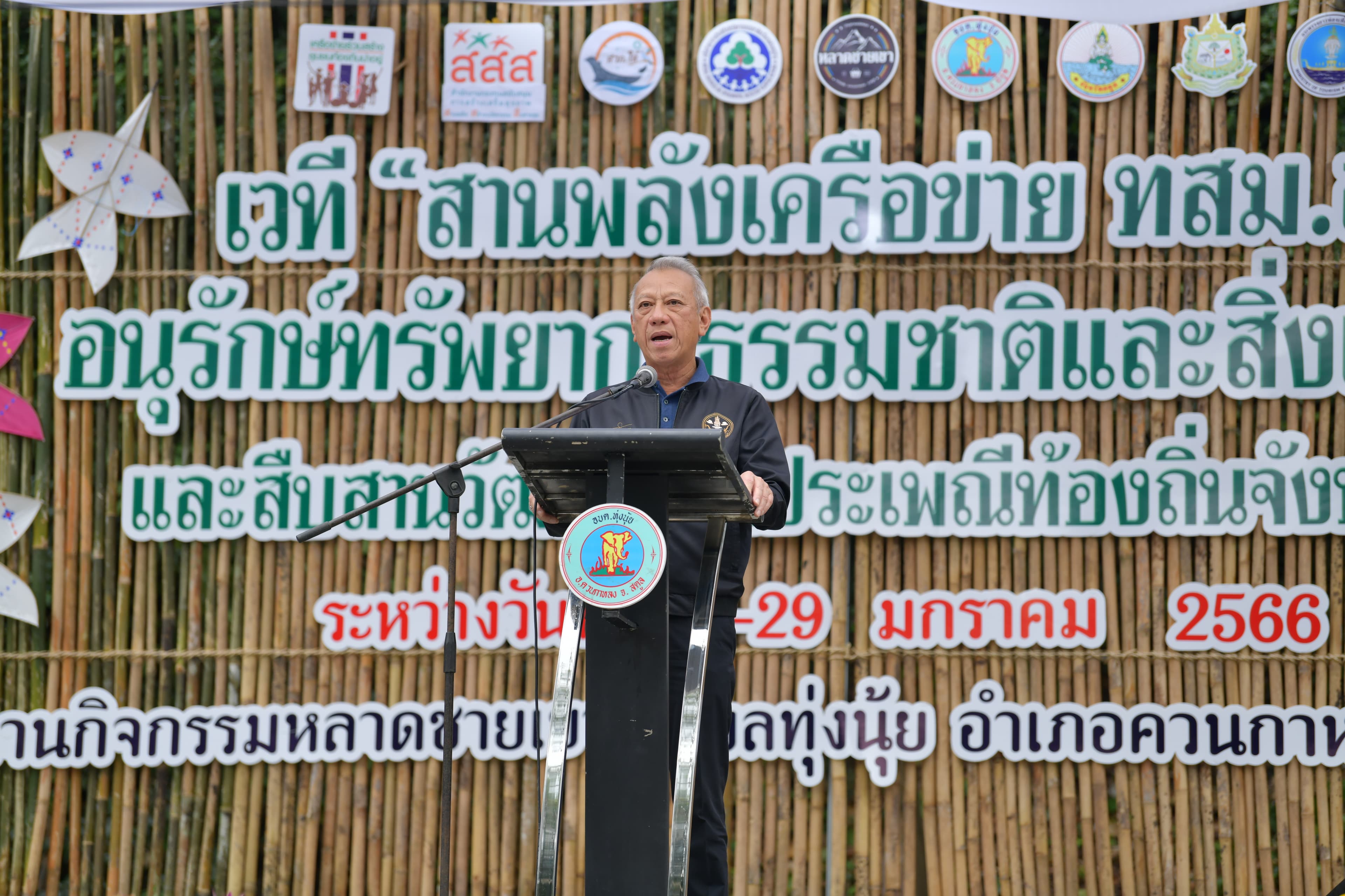รมว.พิพัฒน์ เปิด งานสมัชชา ทสม.สตูล สืบสานงานอนุรักษ์ ส่งเสริมประเพณีวัฒนธรรมท้องถิ่นสตูล