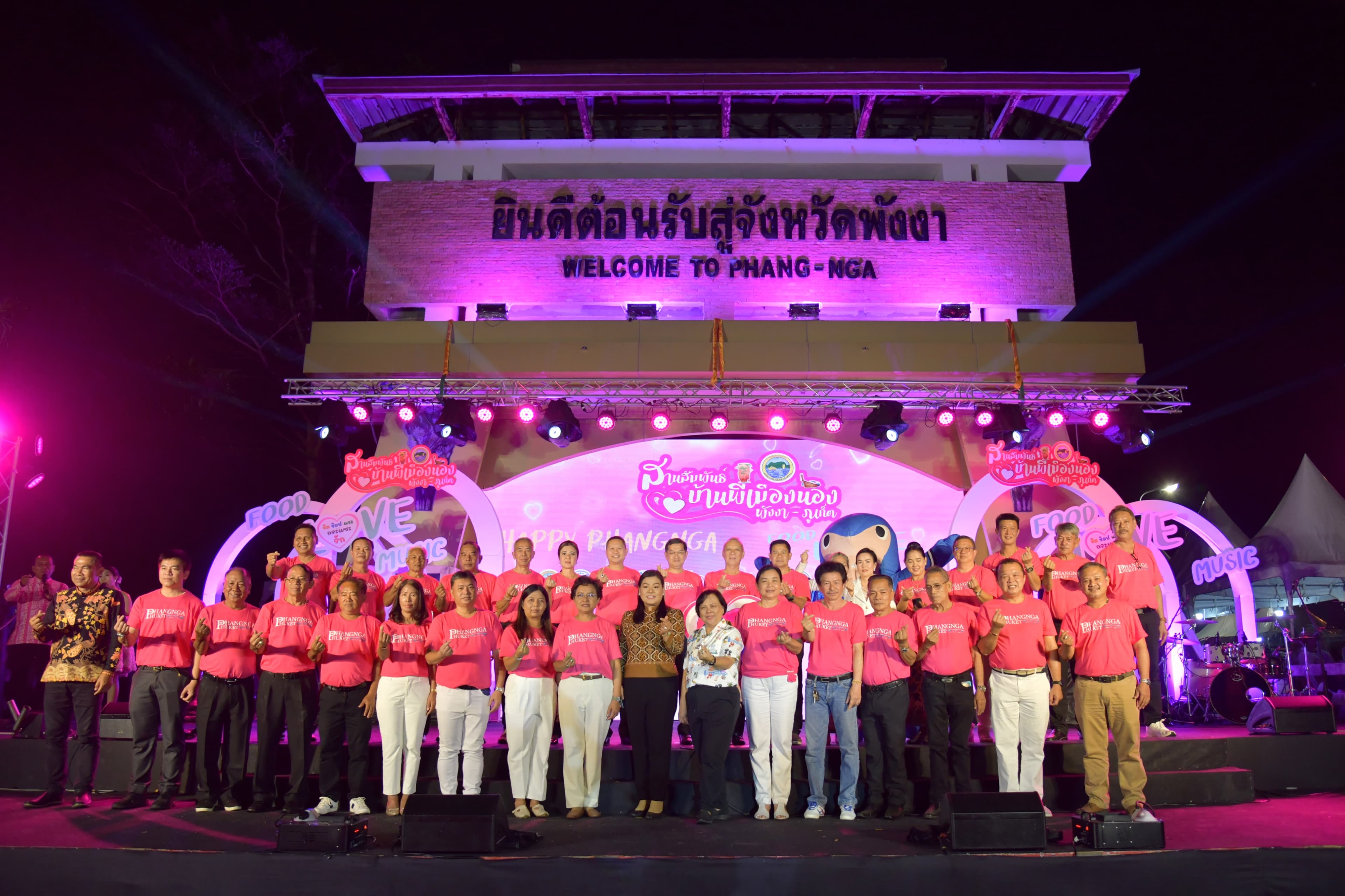 รมว.พิพัฒน์ เปิดงานโครงการสานสัมพันธ์บ้านพี่เมืองน้อง (พังงา - ภูเก็ต) ณ สะพานสารสิน จังหวัดพังงา