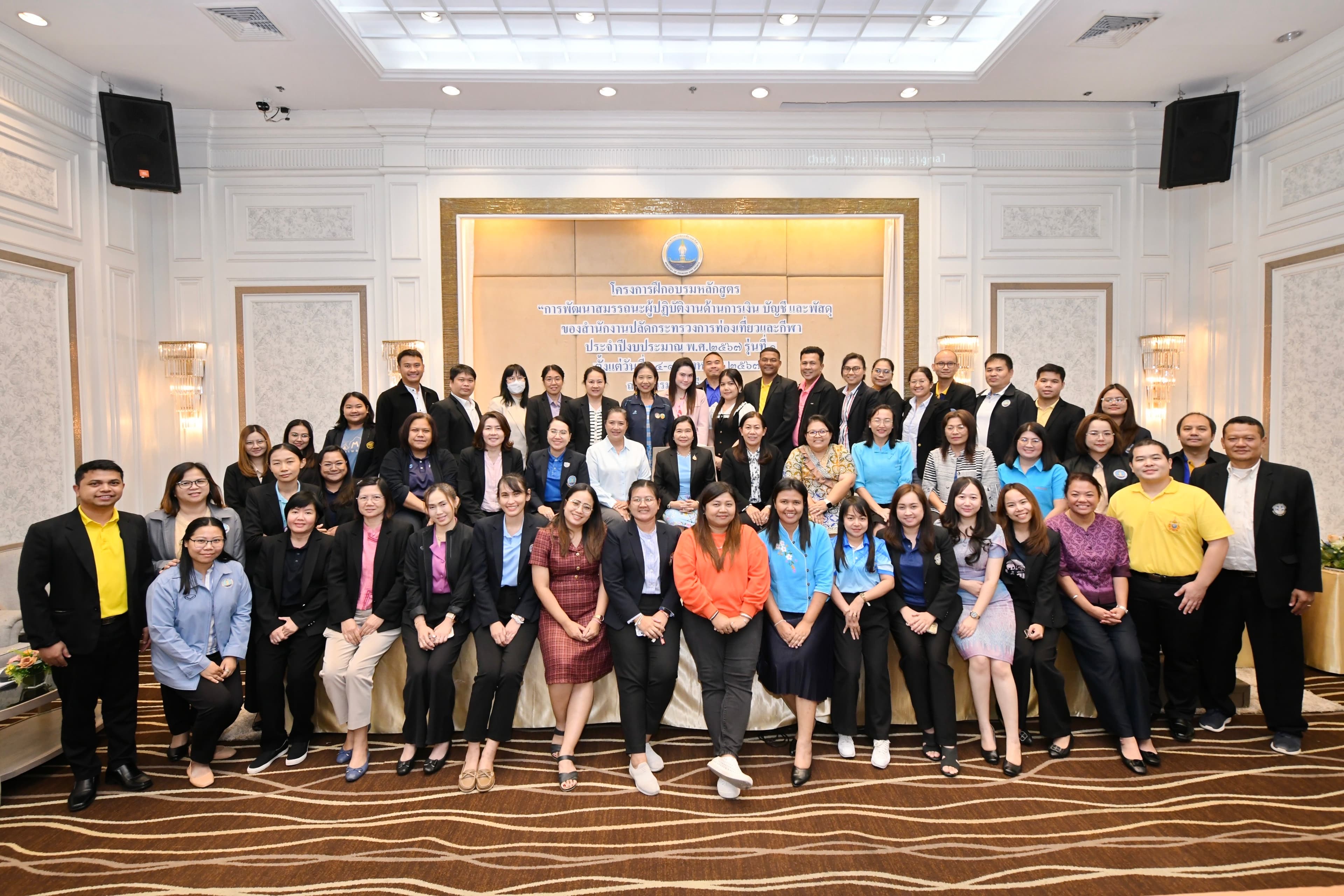 รองปลัดกระทรวงการท่องเที่ยวและกีฬา ปิดโครงการฝึกอบรม "การพัฒนาสมรรถภาพผู้ปฏิบัติงานด้านการเงิน บัญชี และพัสดุ" ประจำปี 2567