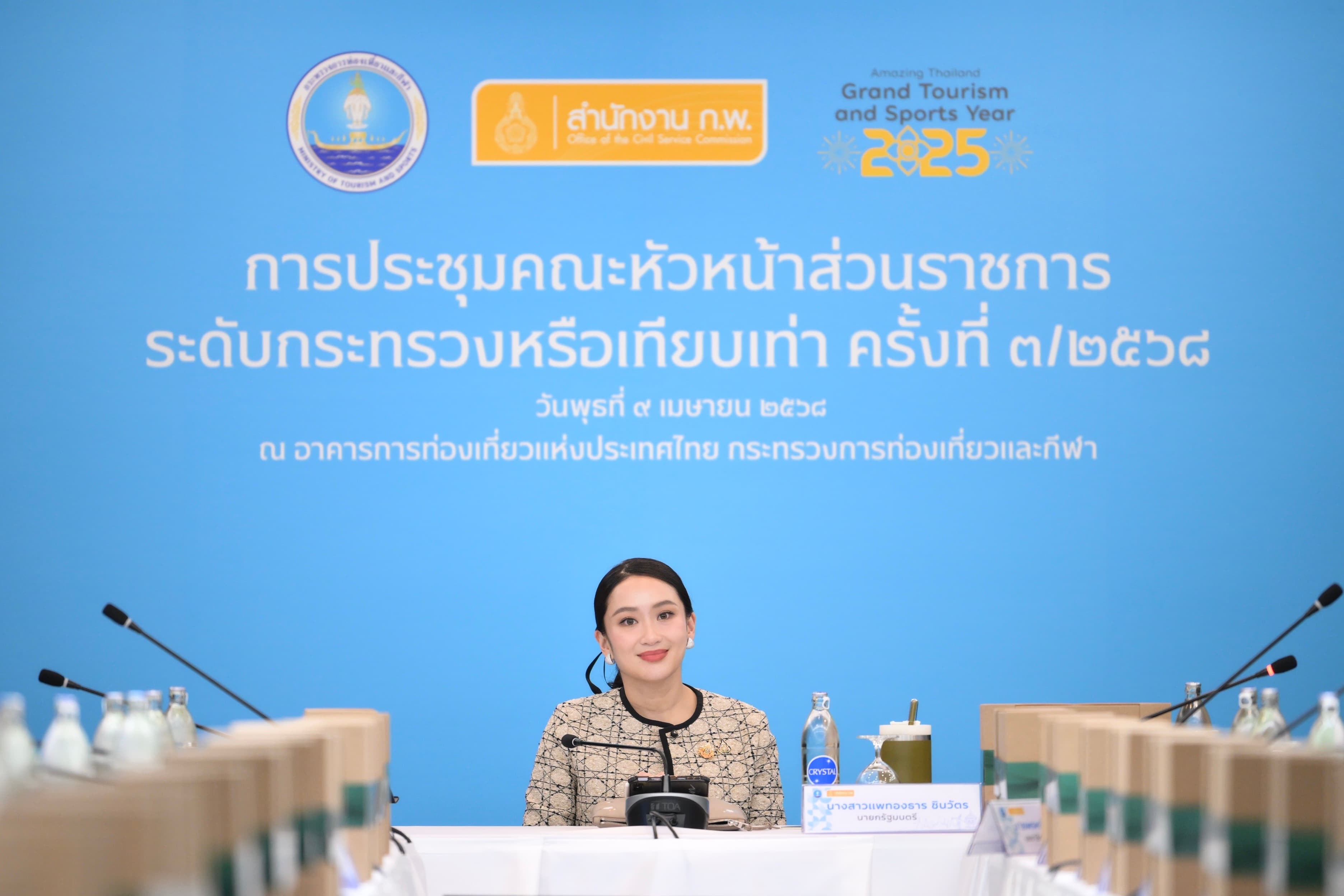 กระทรวงการท่องเที่ยวและกีฬา เป็นเจ้าภาพจัดประชุมคณะหัวหน้าส่วนราชการระดับกระทรวง เดินหน้าขับเคลื่อน Amazing Thailand Grand Tourism and Sports Year 2025 พร้อมเชื่อมโยงความร่วมมือทุกภาคส่วน