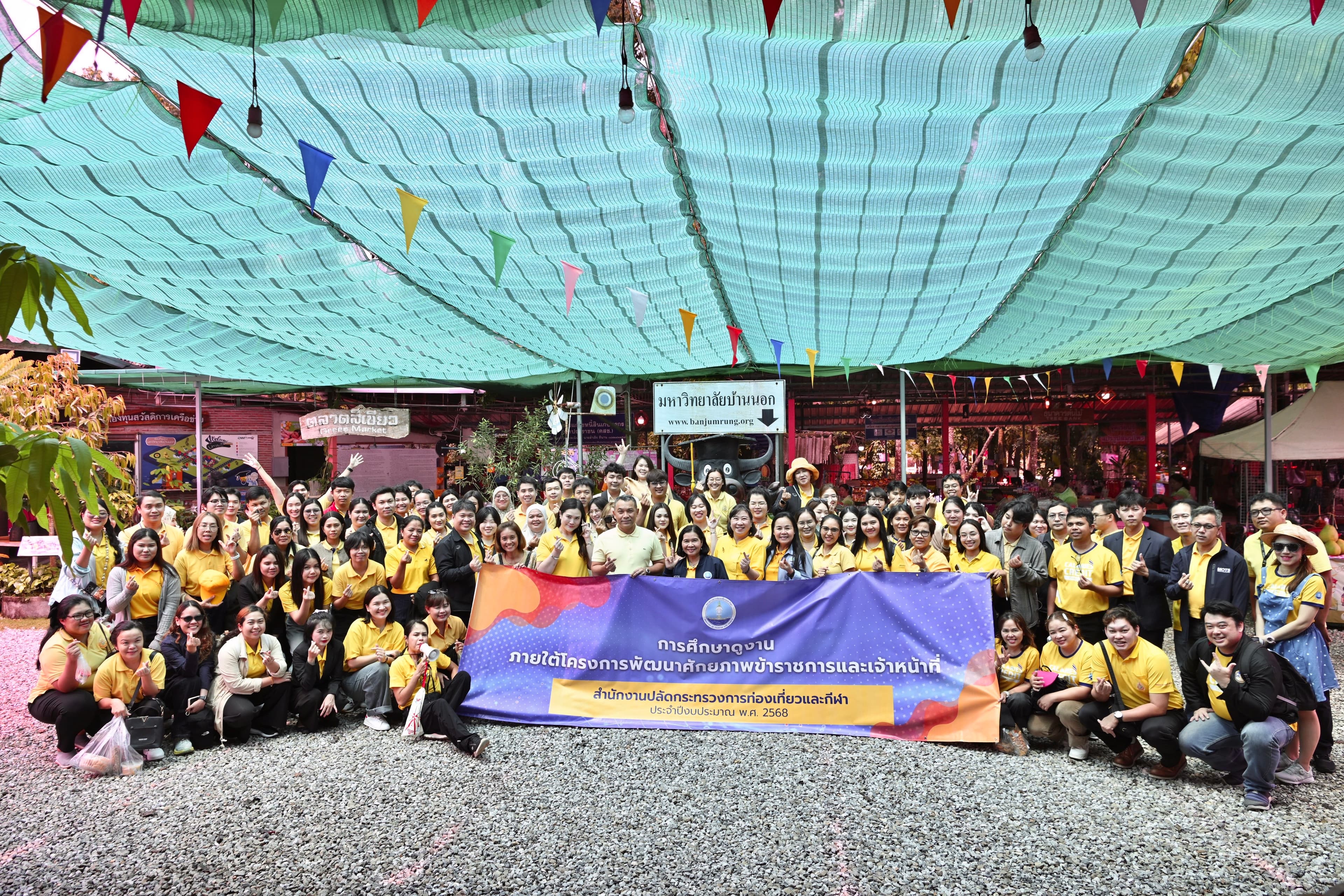 รองปลัดกระทรวงการท่องเที่ยวฯ นำคณะศึกษาดูงาน “มหาวิทยาลัยบ้านนอกบ้านจำรุง” ต้นแบบการจัดการท่องเที่ยวโดยชุมชนอย่างยั่งยืน