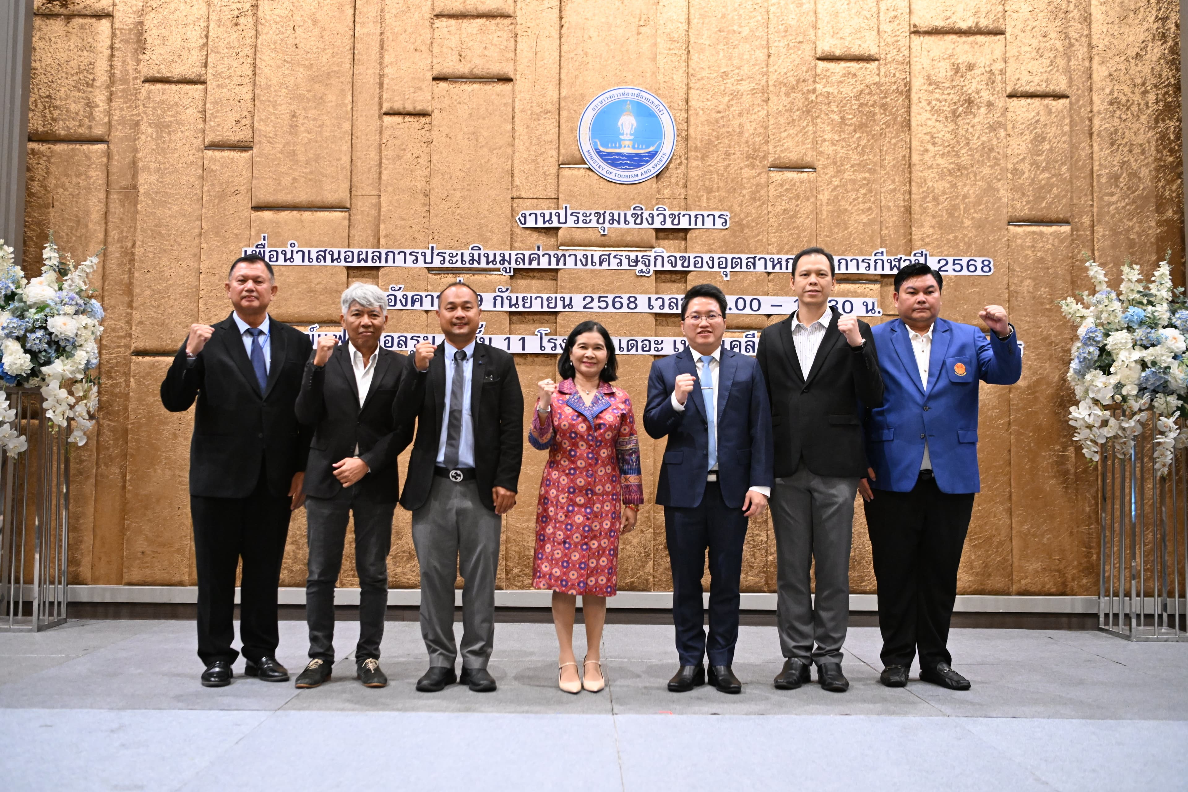 รองปลัดกระทรวงการท่องเที่ยวและกีฬา เปิดประชุมวิชาการชี้ศักยภาพเศรษฐกิจการกีฬาไทยปี 2568 – SGDP โตต่อเนื่อง ดัน Soft Power สู่เวทีโลก