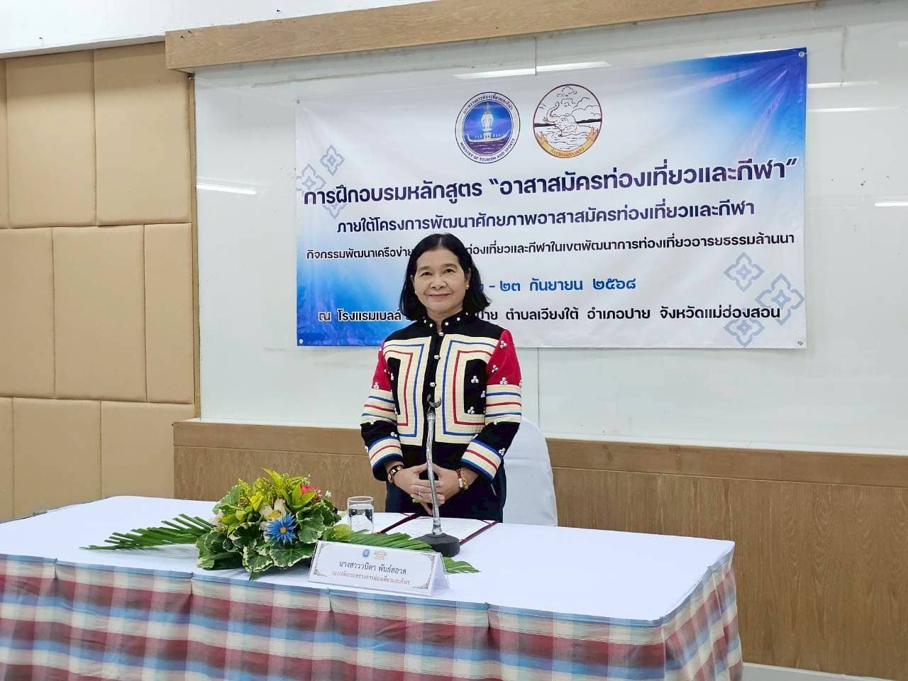 รองปลัดกระทรวงการท่องเที่ยวและกีฬา เปิดการฝึกอบรมหลักสูตร "อาสาสมัครท่องเที่ยวและกีฬา“ ณ จังหวัดแม่ฮ่องสอน