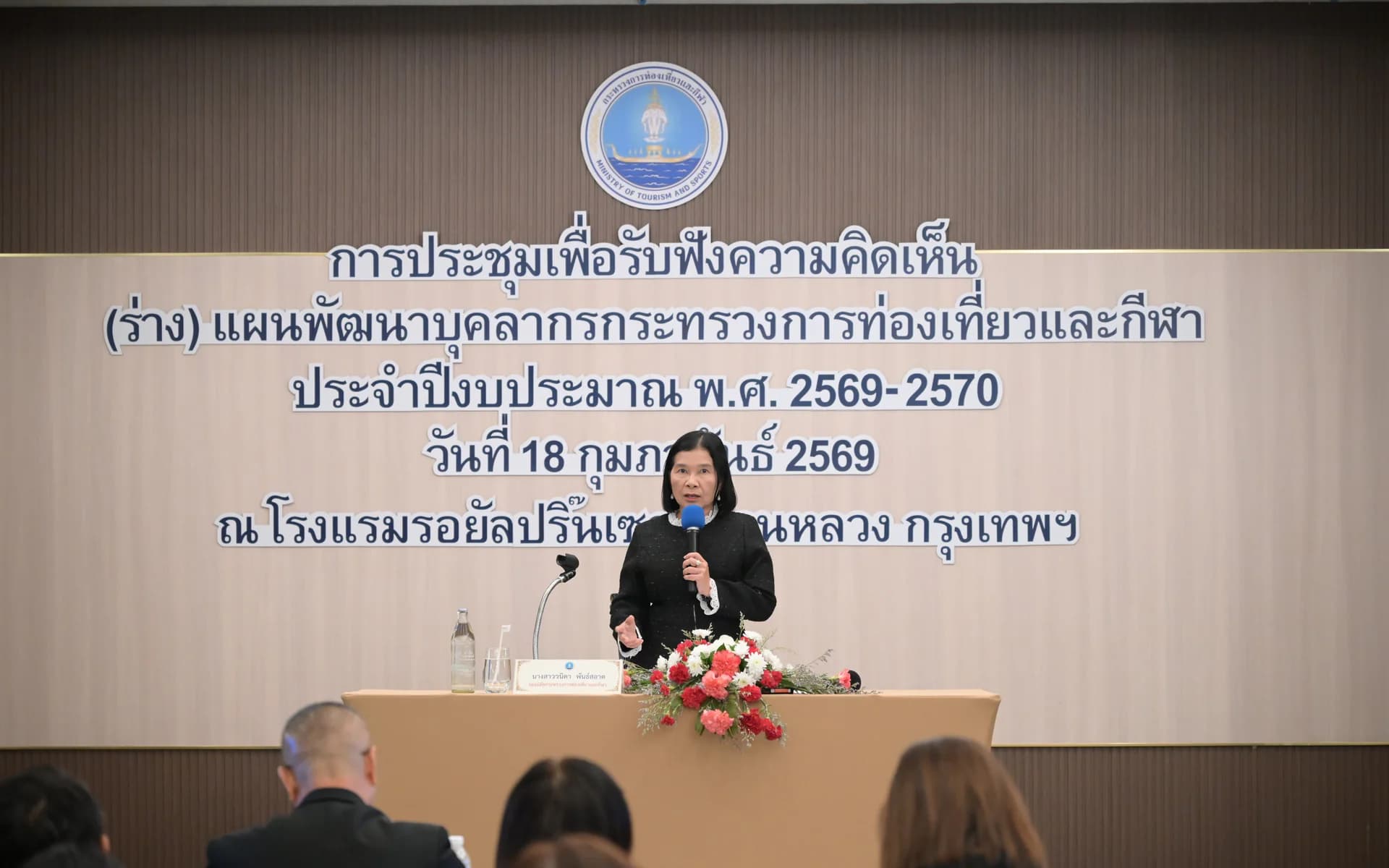 รองปลัดฯ “วนิดา” เปิดเวทีรับฟังความคิดเห็น (ร่าง) แผนพัฒนาบุคลากรกระทรวงการท่องเที่ยวและกีฬา ปี 2569–2570 ยกระดับกำลังคนรัฐสู่อนาคต