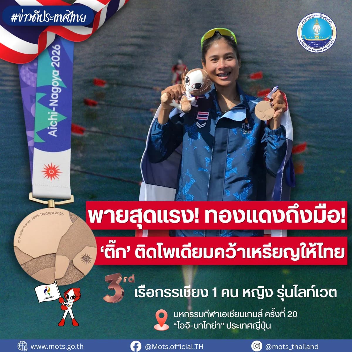 🇹🇭❤️‍🔥 พายสุดแรง! ทองแดงถึงมือ! ‘ติ๊ก’ ติดโพเดียมคว้าเหรียญให้ไทย🥉🚣‍♀️