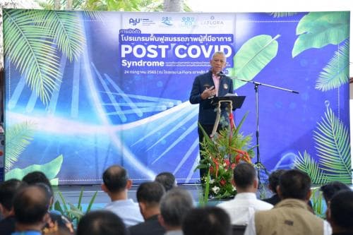 รมว.พิพัฒน์เปิดตัวโปรแกรมฟื้นฟูสมรรถภาพผู้ที่มีอาการ Post Covid Syndrome