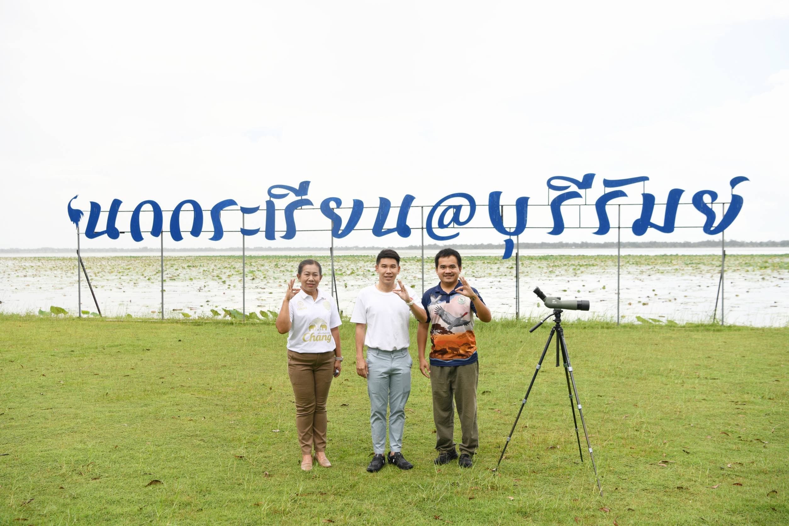 ที่ปรึกษารมว.ท่องเที่ยวและกีฬา ลงพื้นที่ศูนย์เรียนรู้พื้นที่ชุ่มน้ำ และนกกระเรียนพันธุ์ไทย จ.บุรีรัมย์