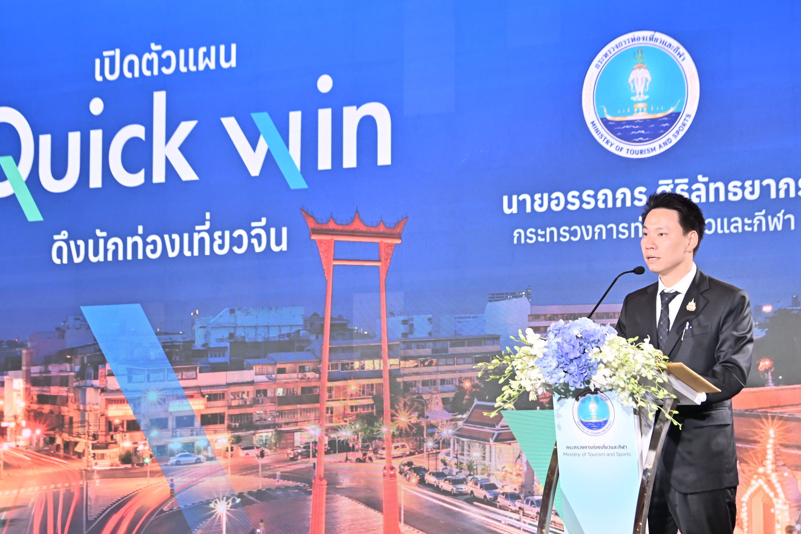 กระทรวงการท่องเที่ยวและกีฬา คิกออฟ “Thailand Tourism Quick Win 2025” รมว.อรรถกร ชูธง “เที่ยวไทยปลอดภัย-กระจายรายได้สู่เมืองรอง” ตั้งเป้าดึงนักท่องเที่ยวจีน 2 ล้านคน รับไฮซีซั่น