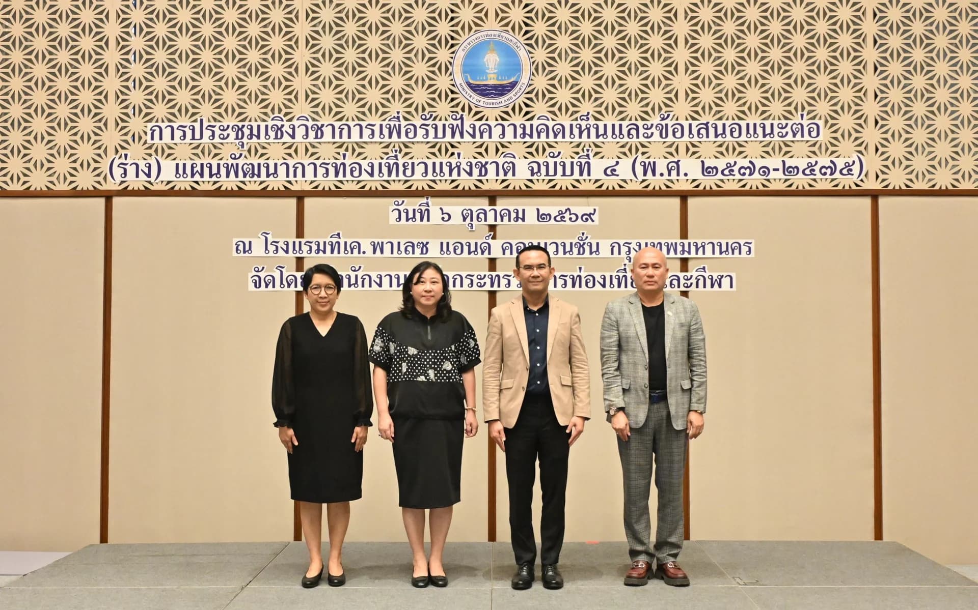 “เศกสันฐ์” เปิดเวที “มองโลก มองไทย” ระดมความเห็น ร่างแผนท่องเที่ยวชาติ ฉบับ 4 รับมือโลกเปลี่ยน ดันไทยสู่จุดหมายท่องเที่ยวคุณภาพระดับโลก