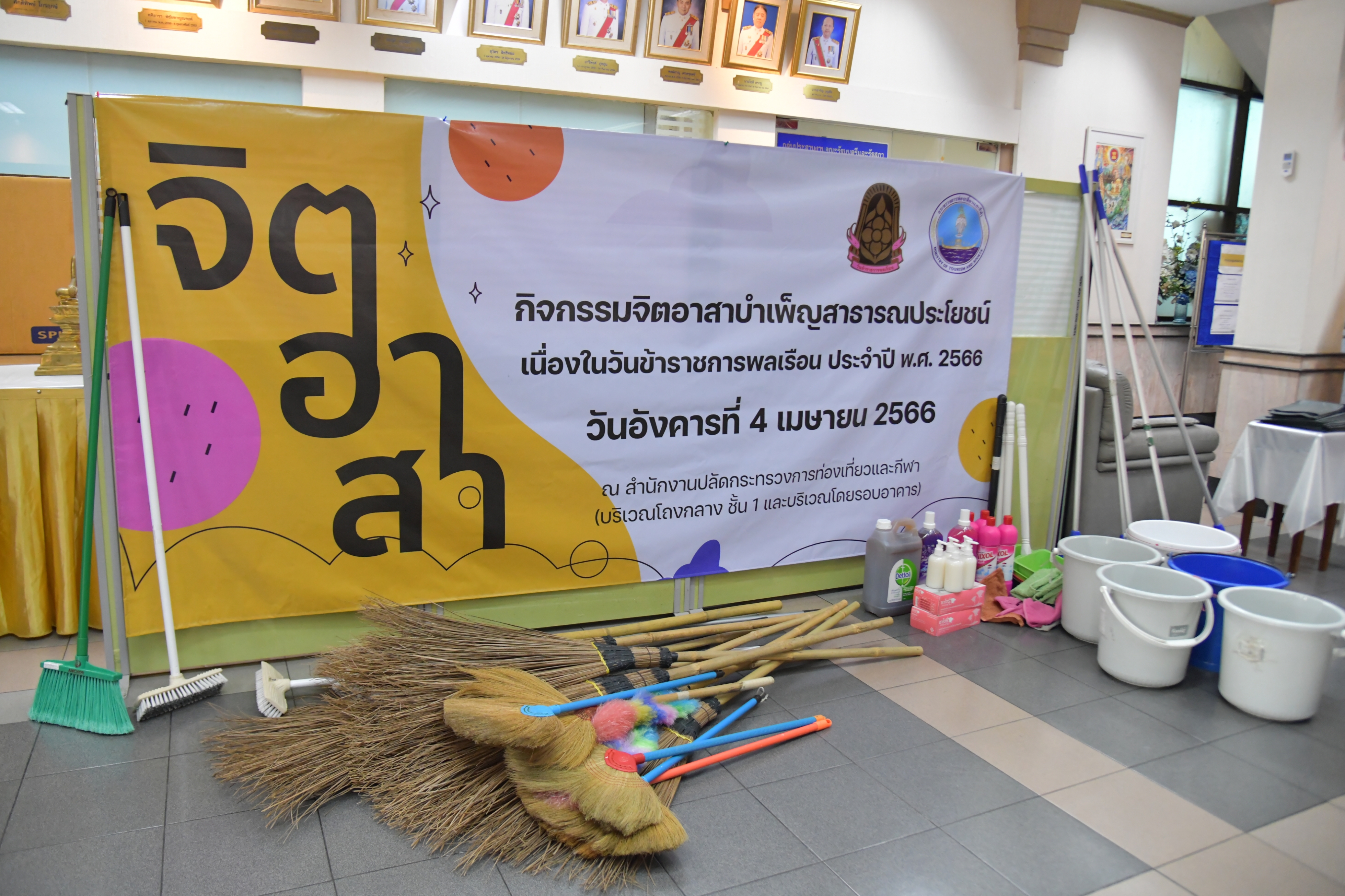 กิจกรรมจิตอาสาบำเพ็ญสาธารณประโยชน์เนื่องในวันข้าราชการพลเรือน พ.ศ. 2566