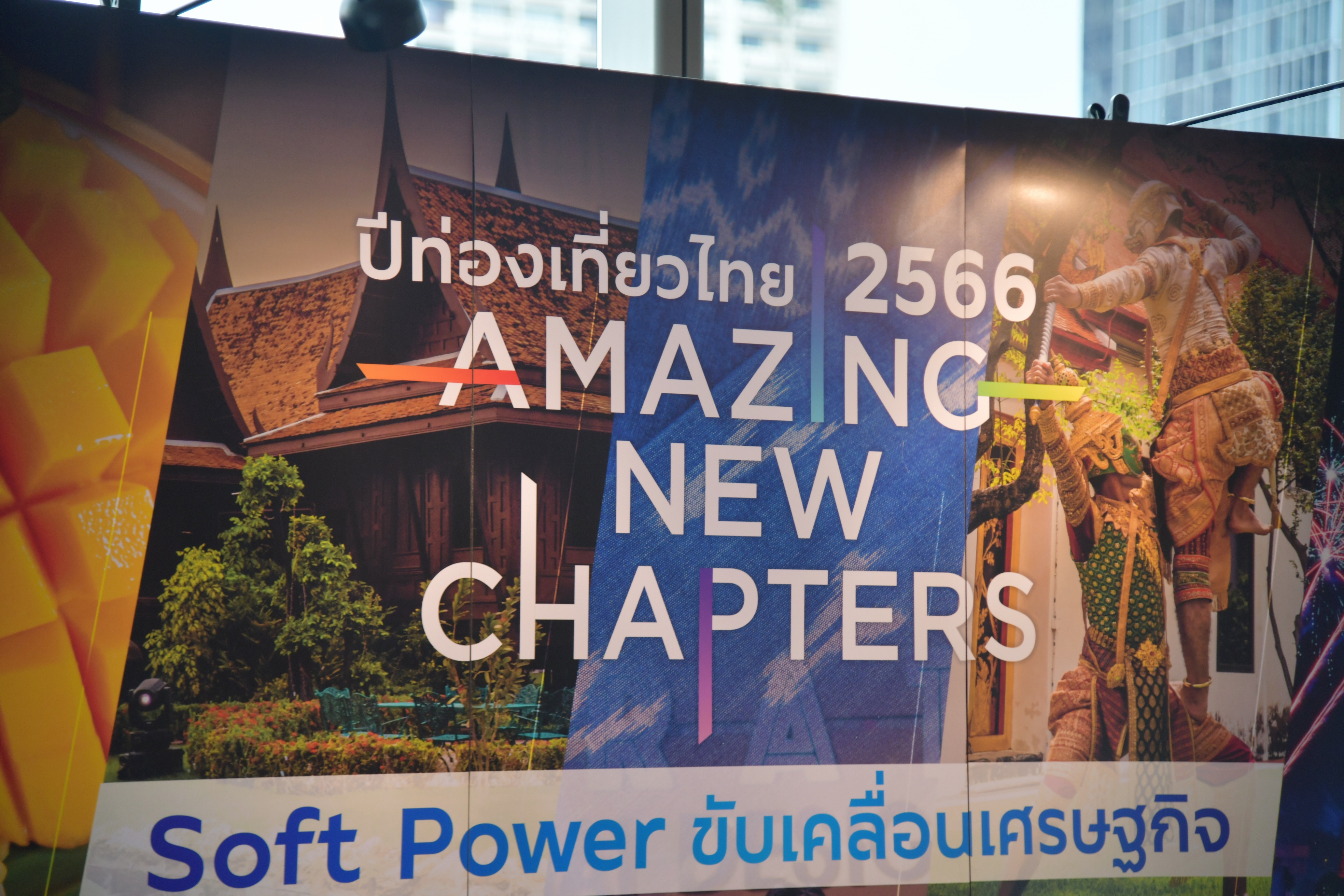ภาครัฐ-เอกชน ร่วมประกาศเจตนารมณ์ เดินหน้าตามแผนพัฒนาการท่องเที่ยวแห่งชาติ ฉบับที่ 3 (พ.ศ.2566 - 2570) ตั้งเป้า สร้างอุตสาหกรรมการท่องเที่ยวที่เน้นคุณค่า และยั่งยืน