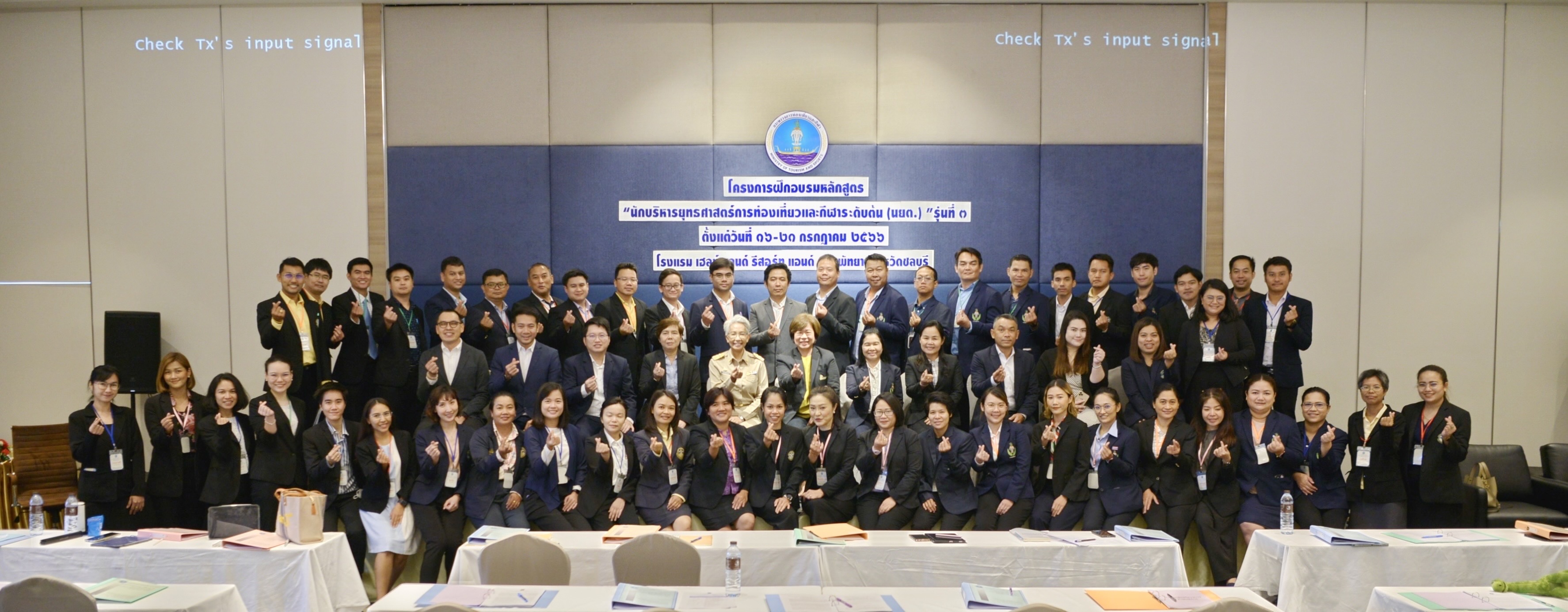 โครงการฝึกอบรมหลักสูตร